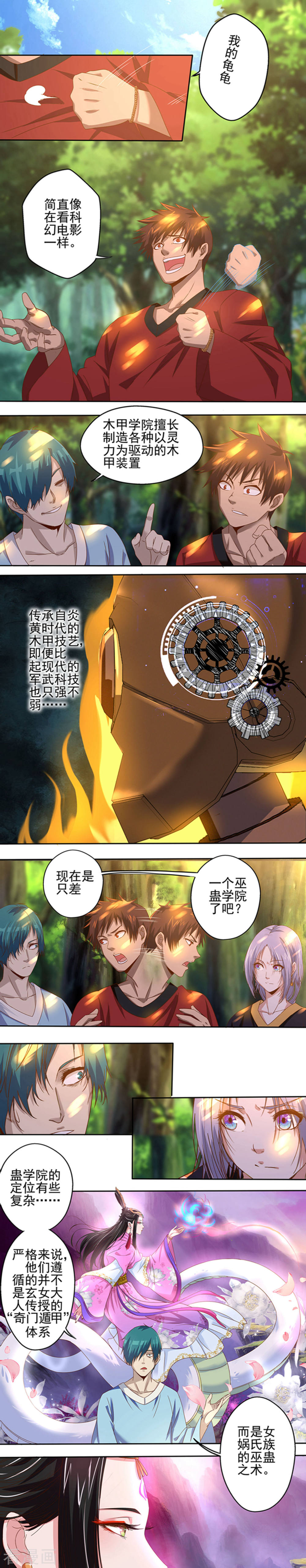 第21话波涛暗涌-神剑符皇-二次元动漫（第5张）